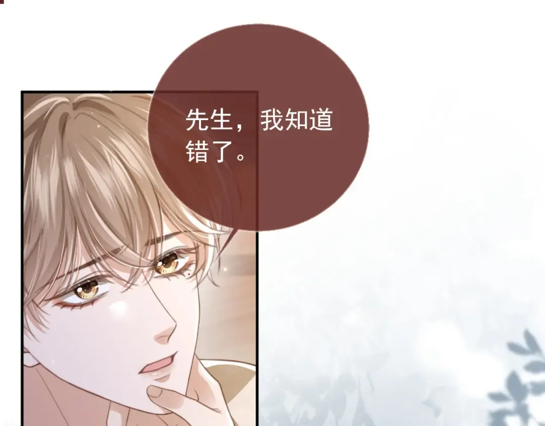 第14话：让我离开吧 第91页