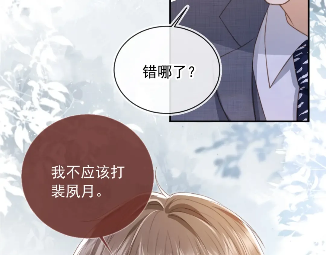 第14话：让我离开吧 第93页
