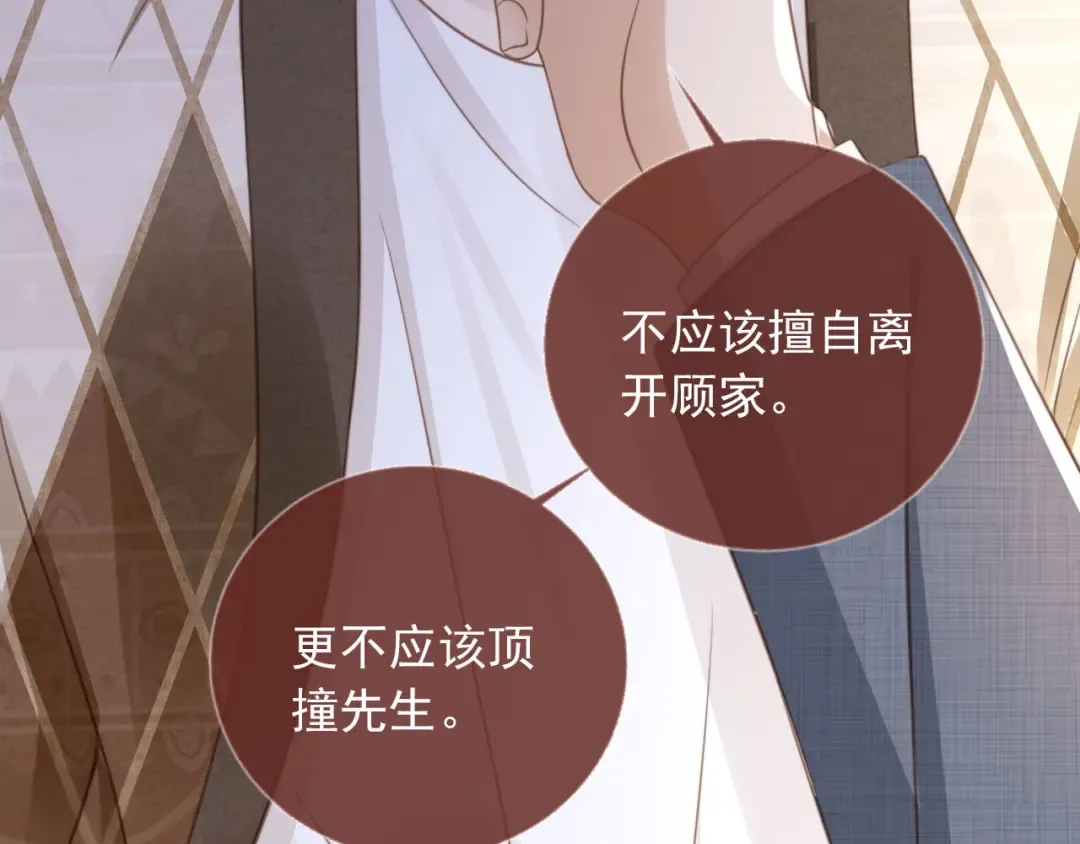 第14话：让我离开吧 第95页