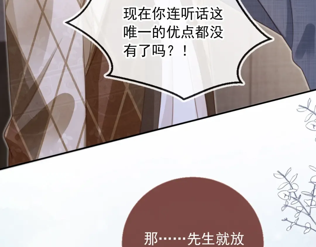 第14话：让我离开吧 第100页