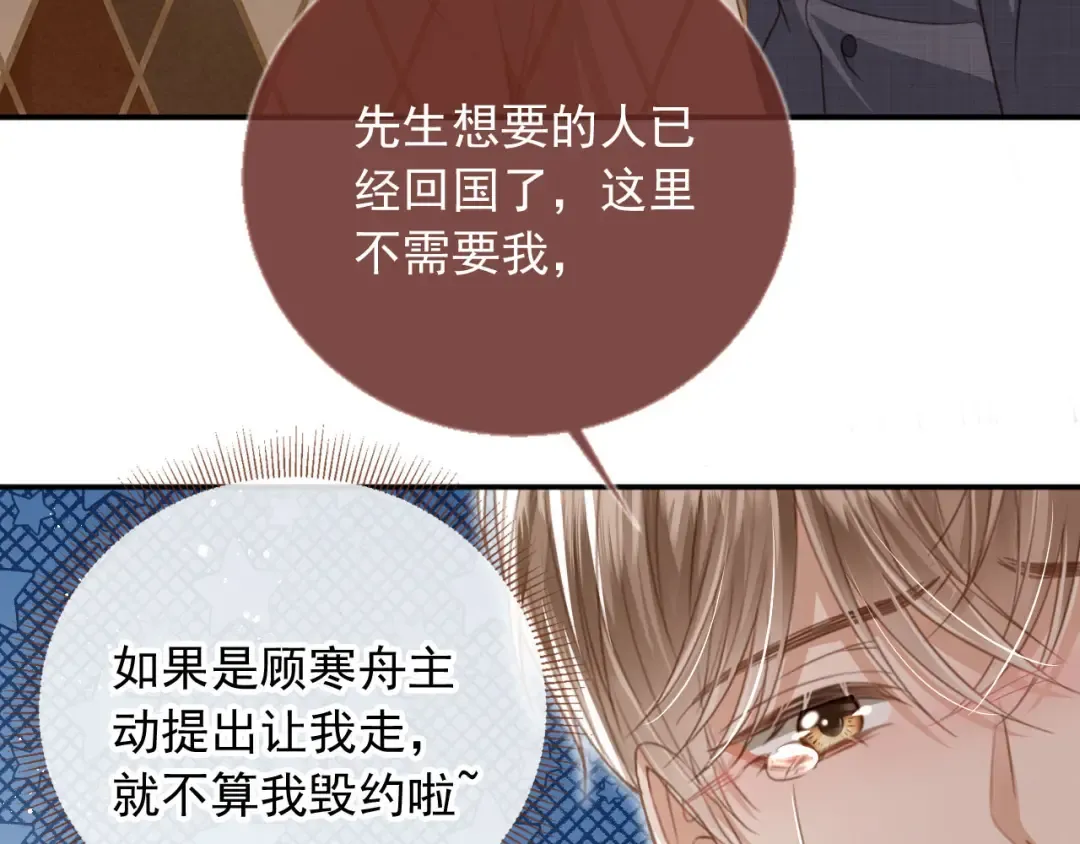 第15话：把欲望放在你这 第7页