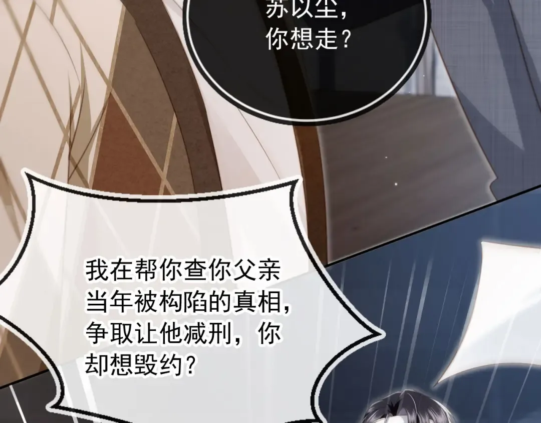 第15话：把欲望放在你这 第11页