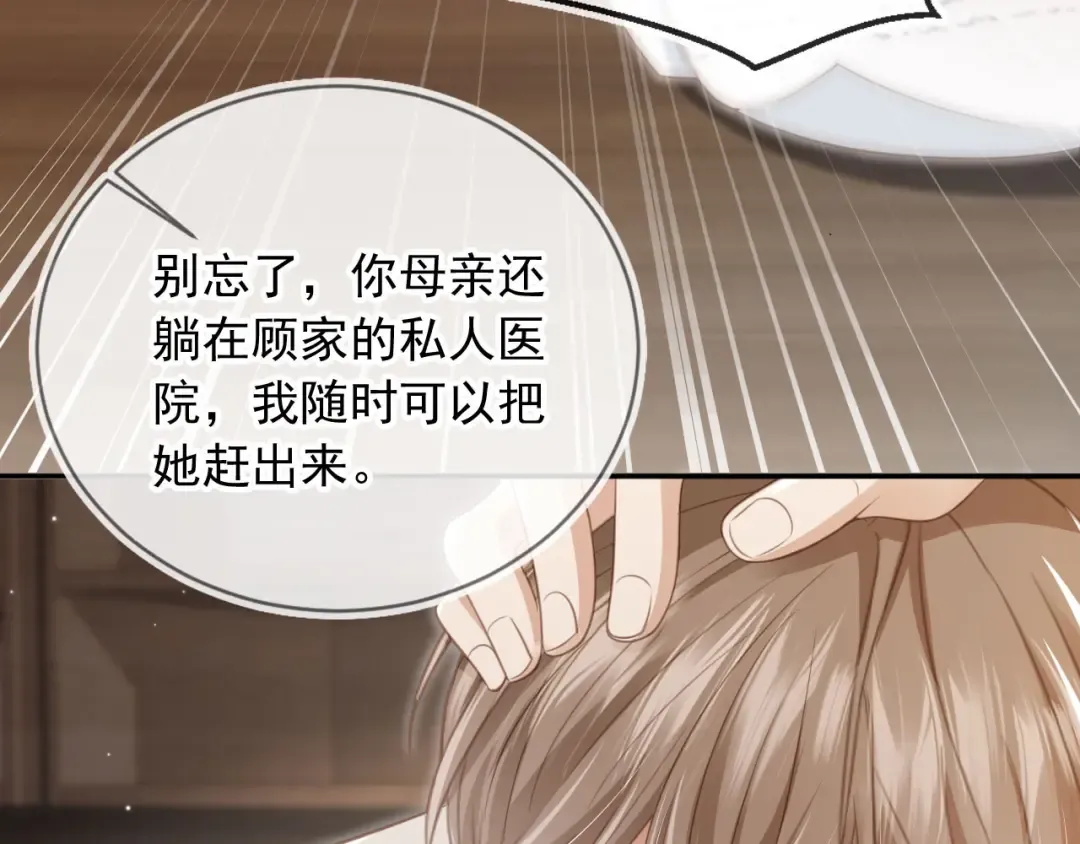 第15话：把欲望放在你这 第14页