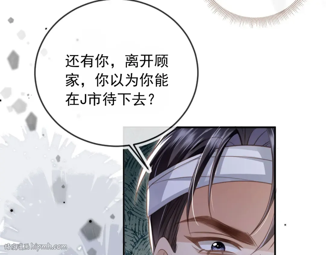 第15话：把欲望放在你这 第16页