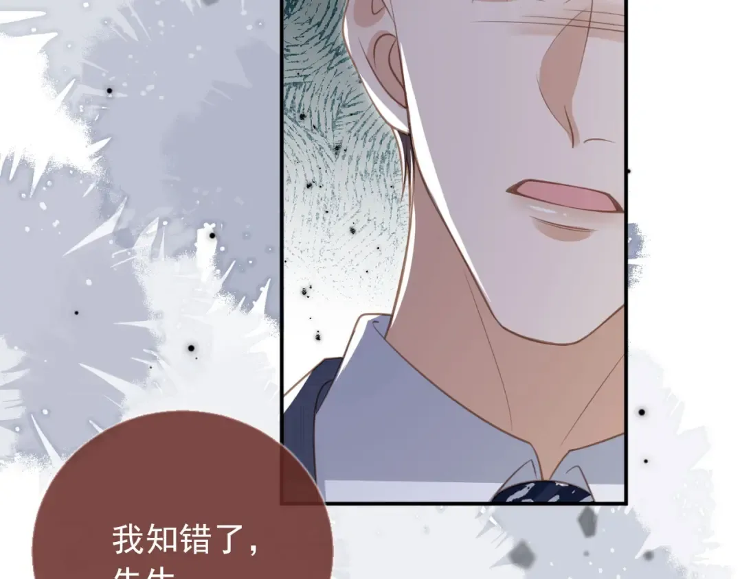 第15话：把欲望放在你这 第17页