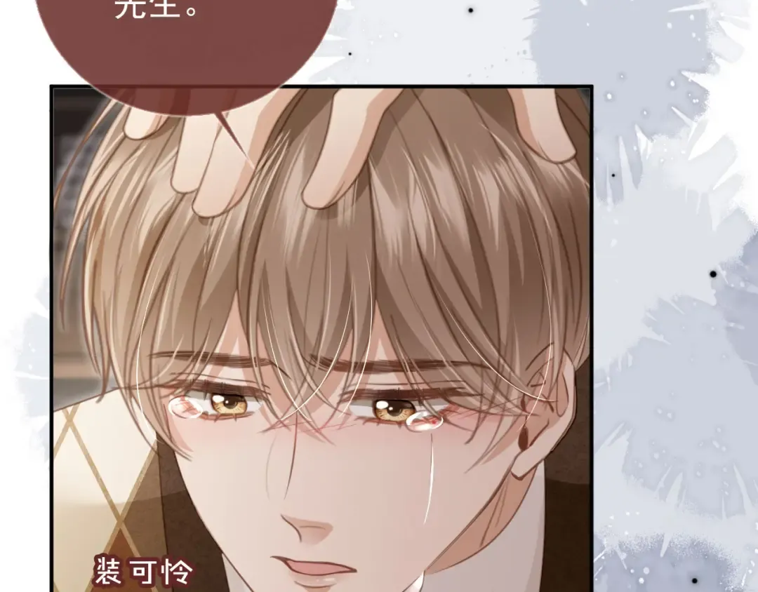第15话：把欲望放在你这 第18页