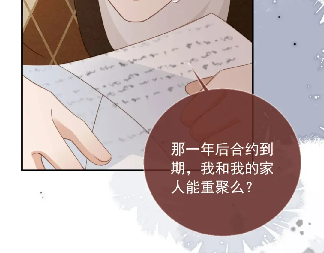 第15话：把欲望放在你这 第19页