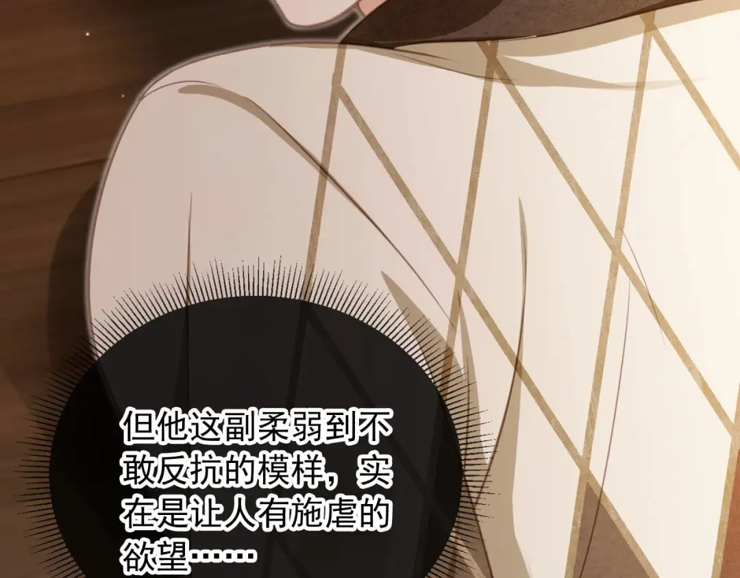 第15话：把欲望放在你这 第25页