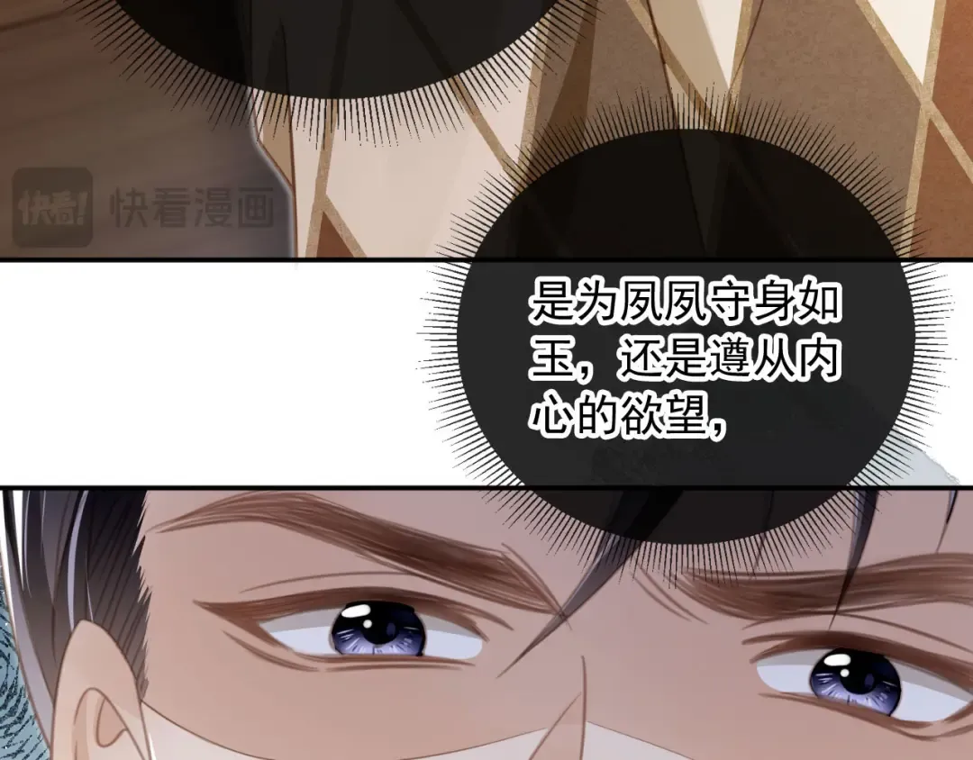 第15话：把欲望放在你这 第26页