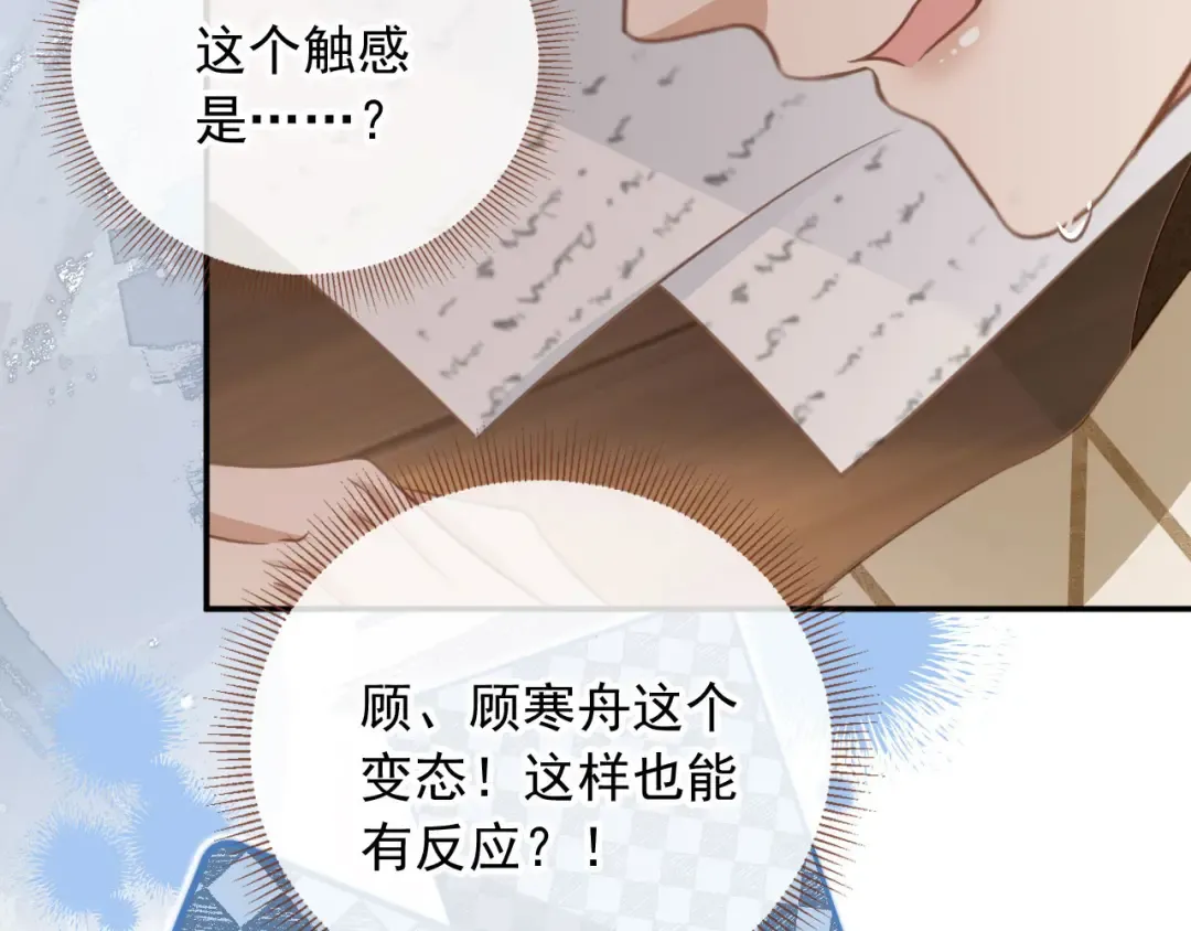 第15话：把欲望放在你这 第29页