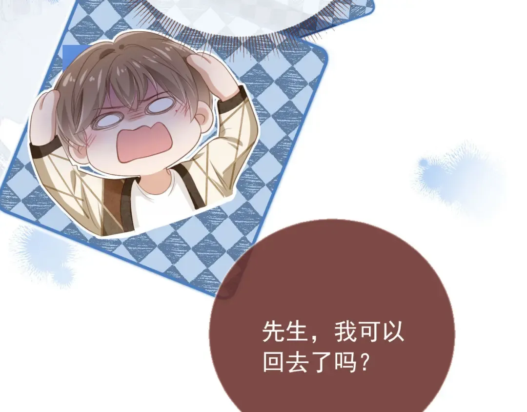 第15话：把欲望放在你这 第30页