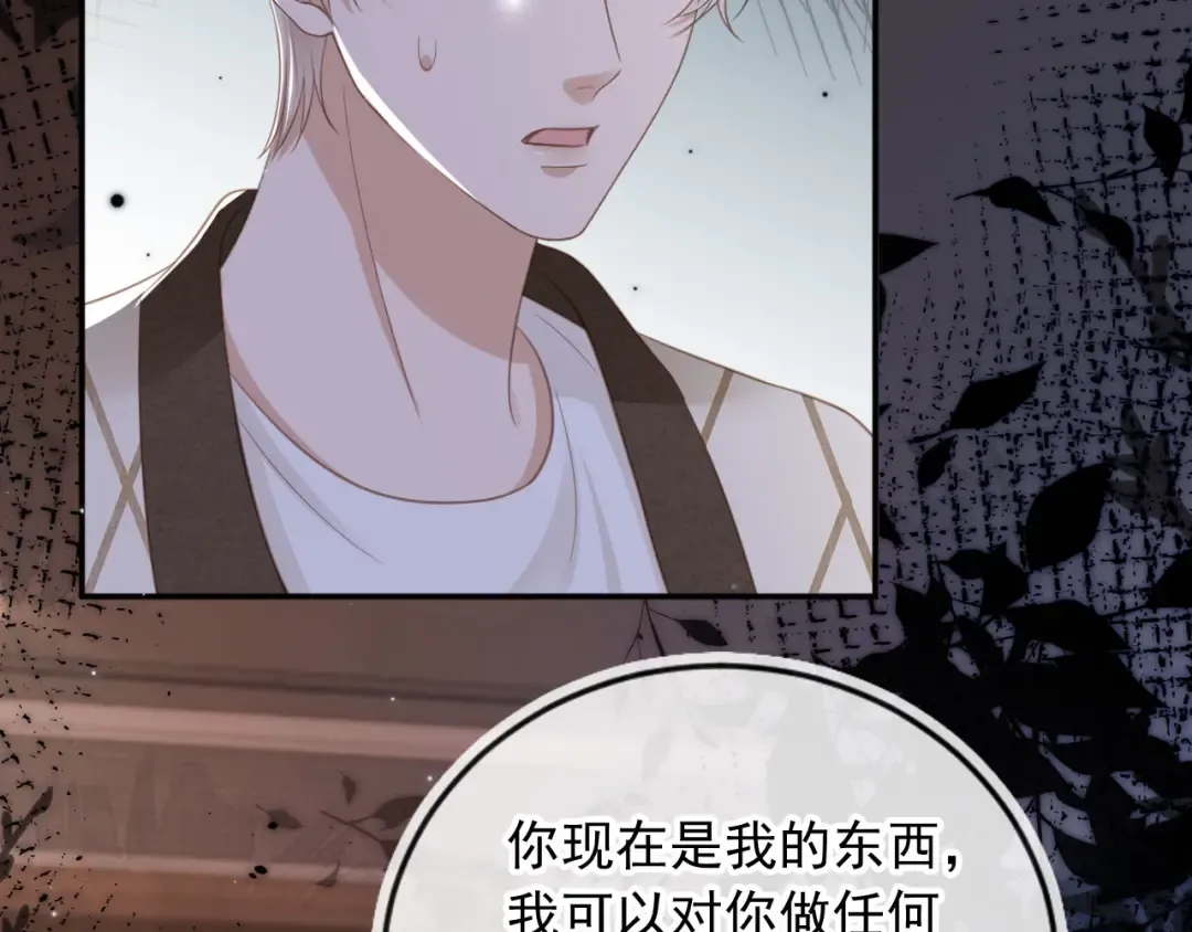 第15话：把欲望放在你这 第38页