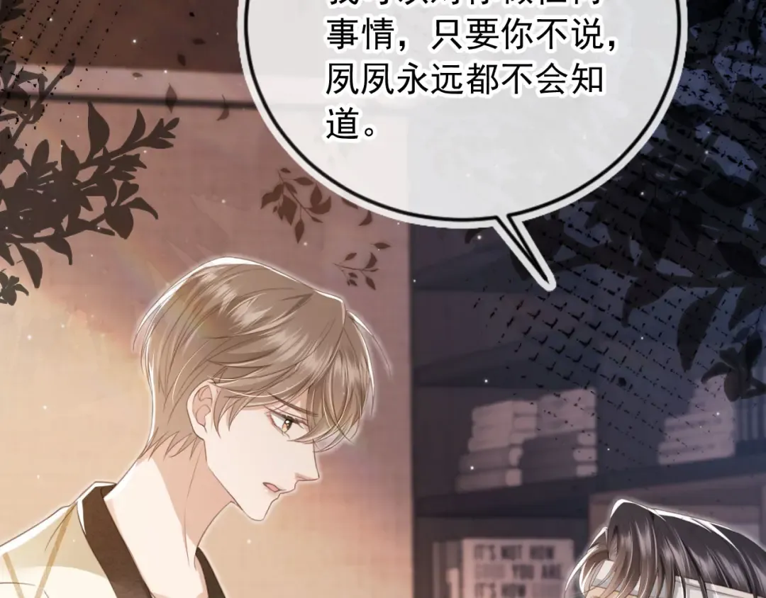 第15话：把欲望放在你这 第39页
