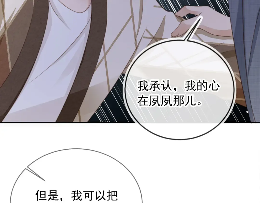 第15话：把欲望放在你这 第43页