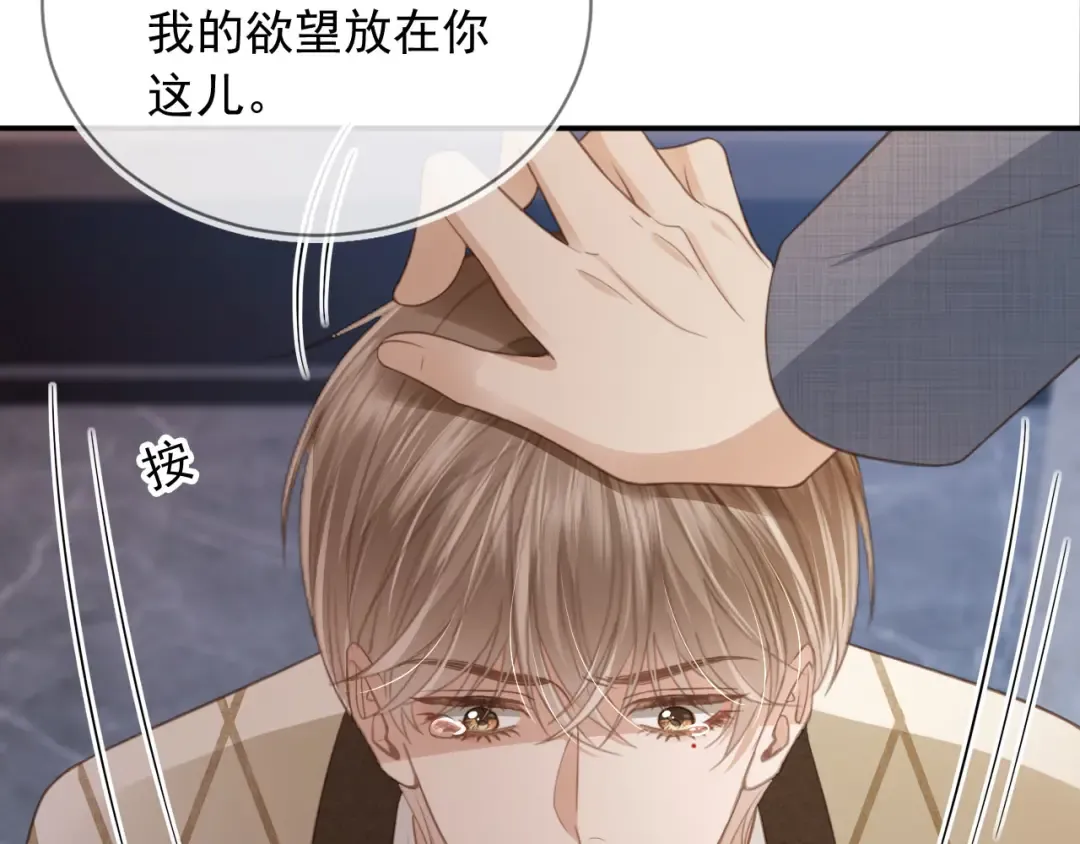 第15话：把欲望放在你这 第44页