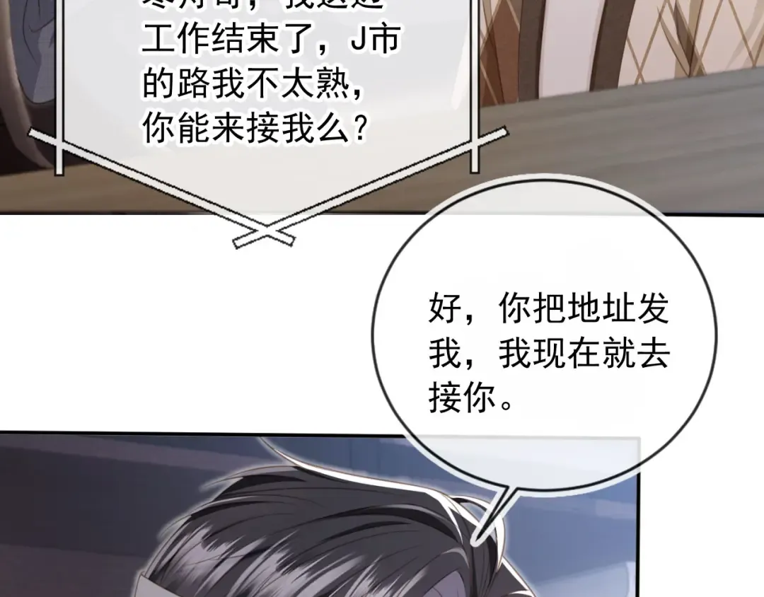 第15话：把欲望放在你这 第51页