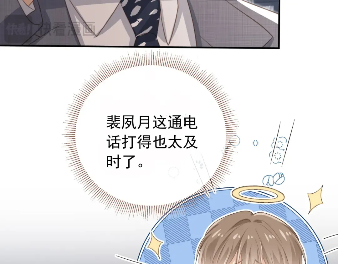 第15话：把欲望放在你这 第53页