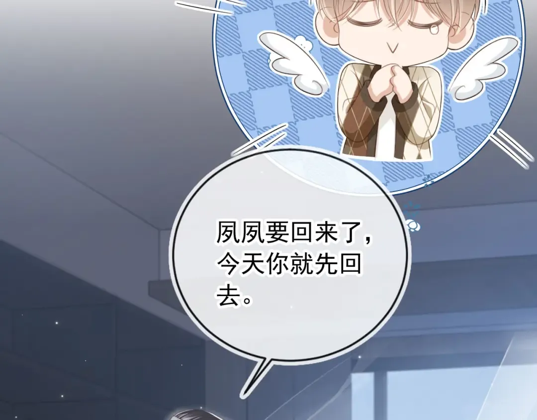 第15话：把欲望放在你这 第54页