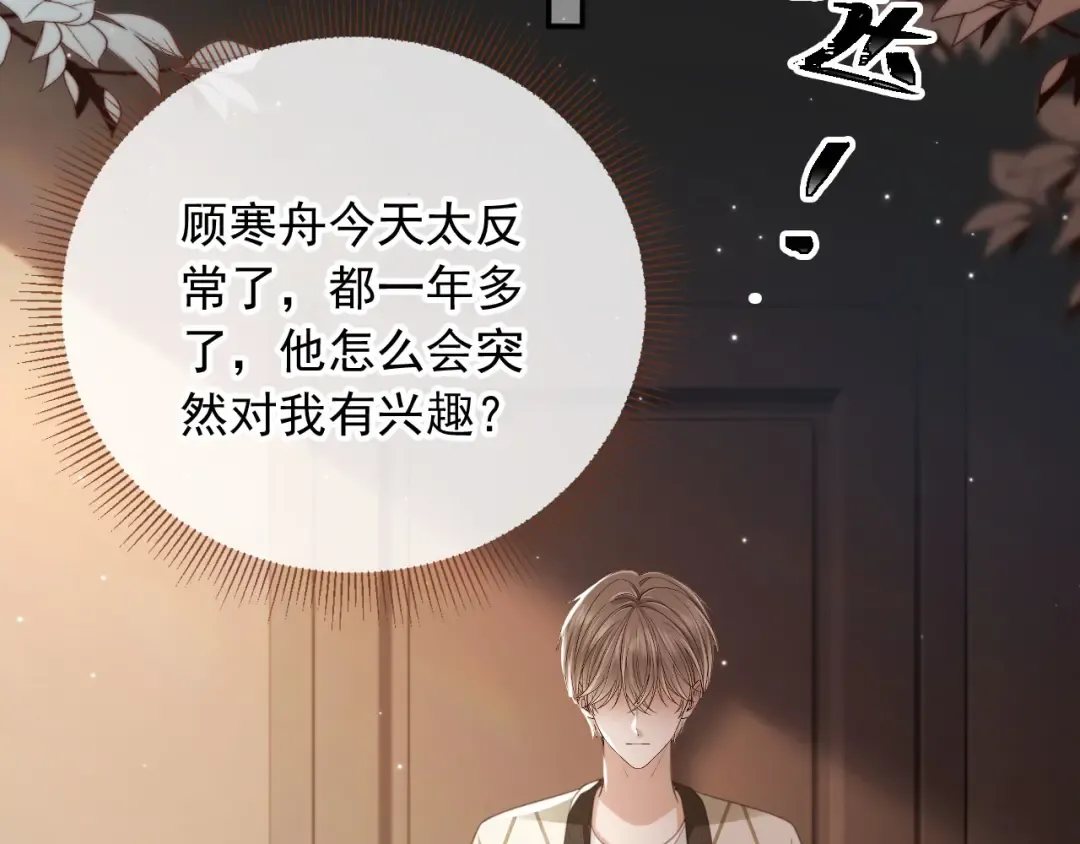 第15话：把欲望放在你这 第60页