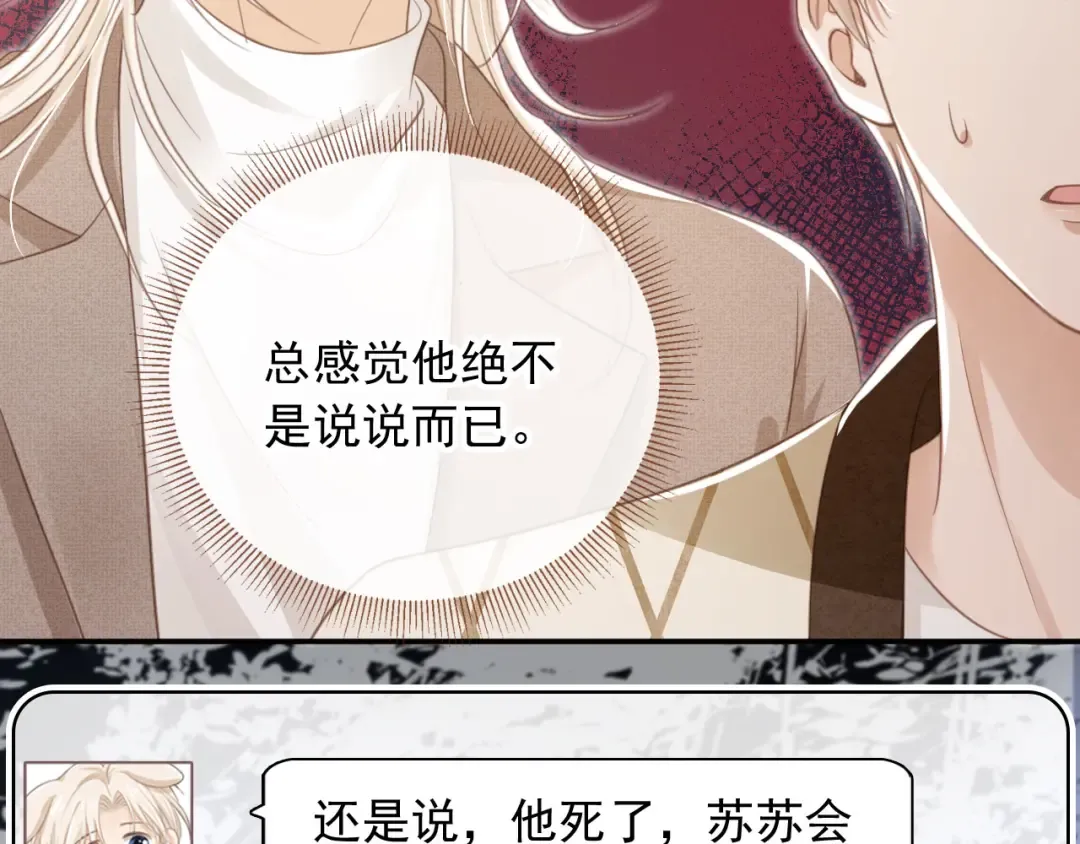 第15话：把欲望放在你这 第69页