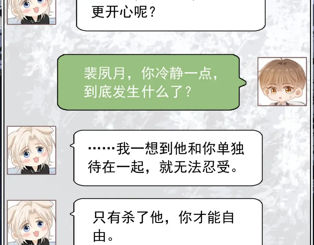 第15话：把欲望放在你这 第70页