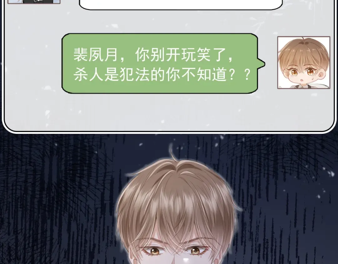 第15话：把欲望放在你这 第71页