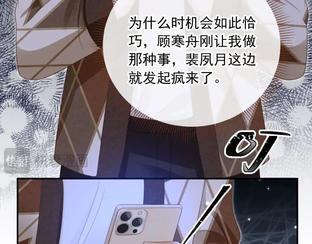 第15话：把欲望放在你这 第73页