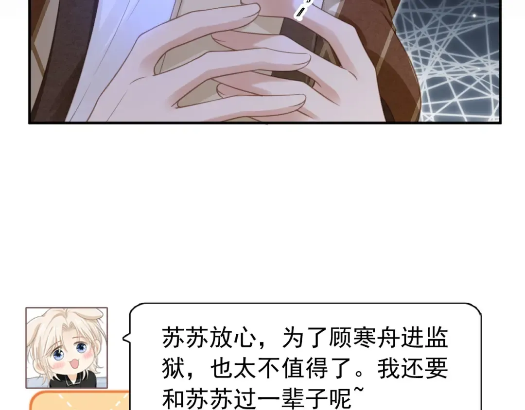 第15话：把欲望放在你这 第74页