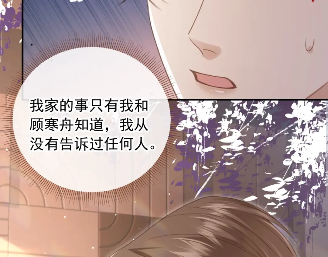 第15话：把欲望放在你这 第78页
