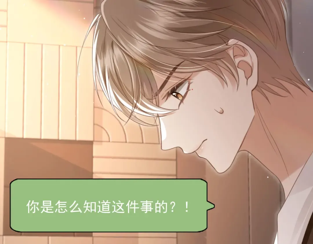 第15话：把欲望放在你这 第79页