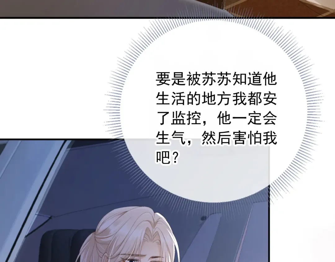 第15话：把欲望放在你这 第81页