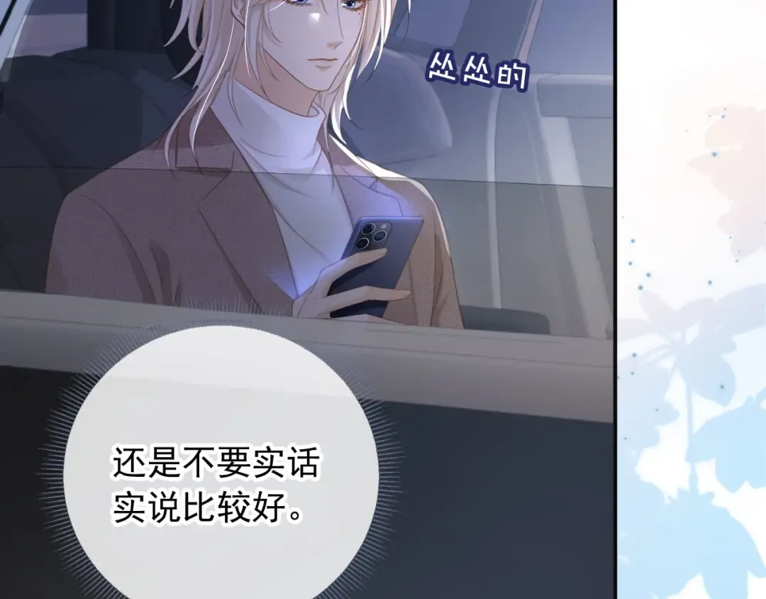 第15话：把欲望放在你这 第82页