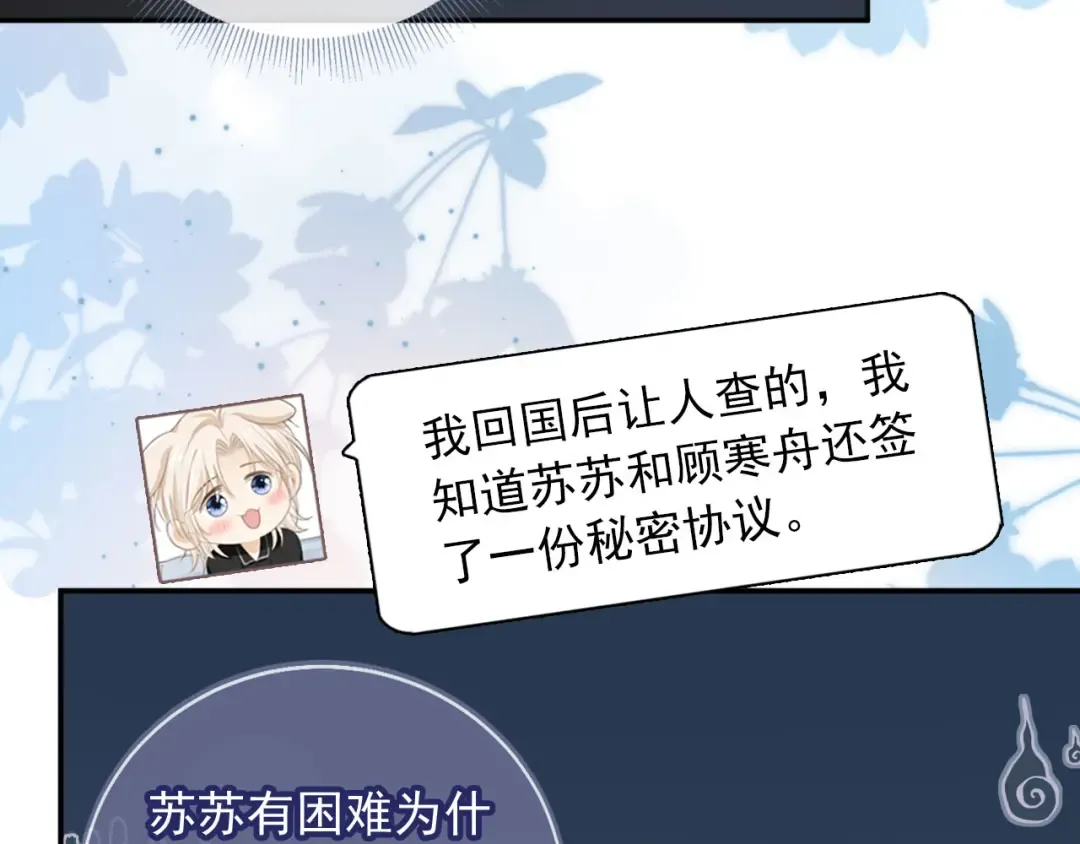 第15话：把欲望放在你这 第83页
