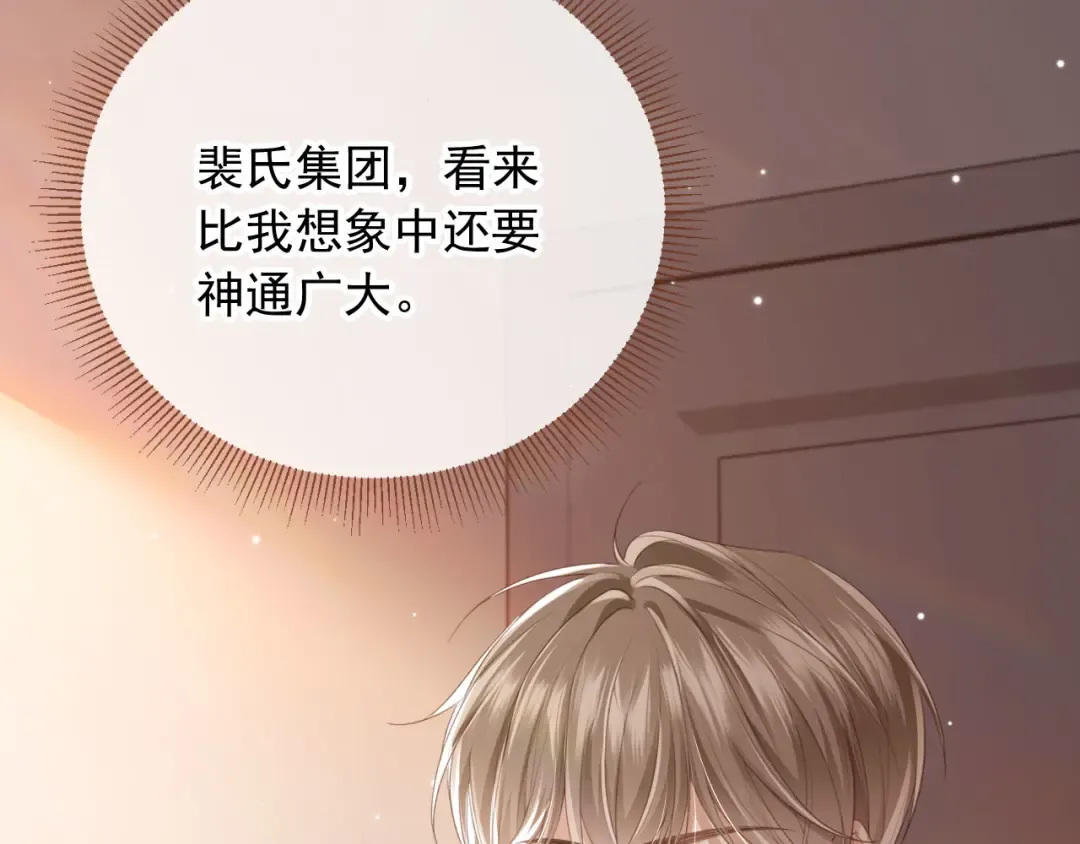 第15话：把欲望放在你这 第85页