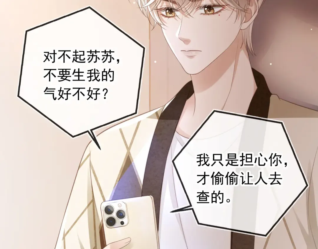 第15话：把欲望放在你这 第86页
