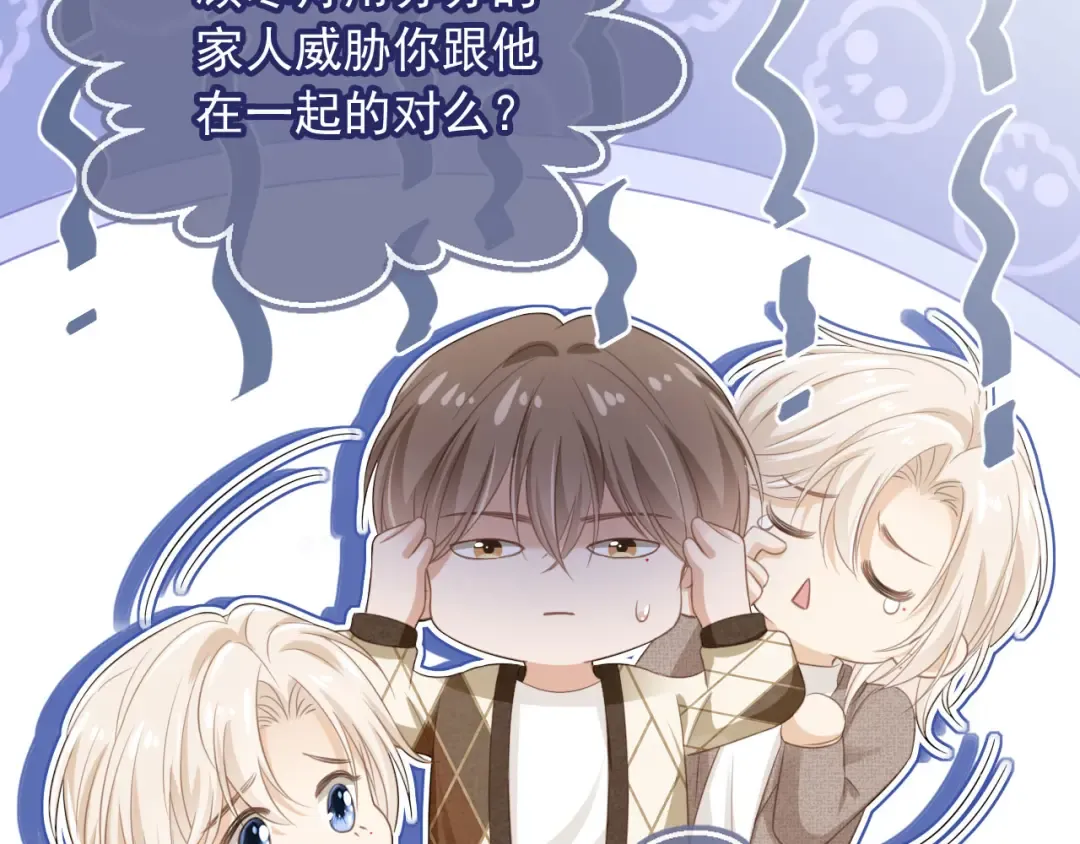 第15话：把欲望放在你这 第89页