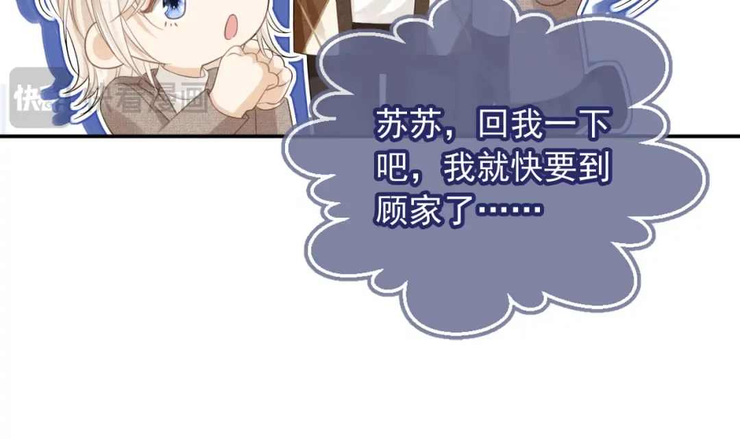 第15话：把欲望放在你这 第90页