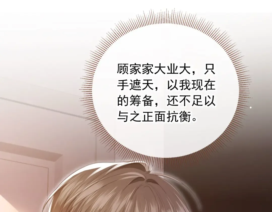 第15话：把欲望放在你这 第91页