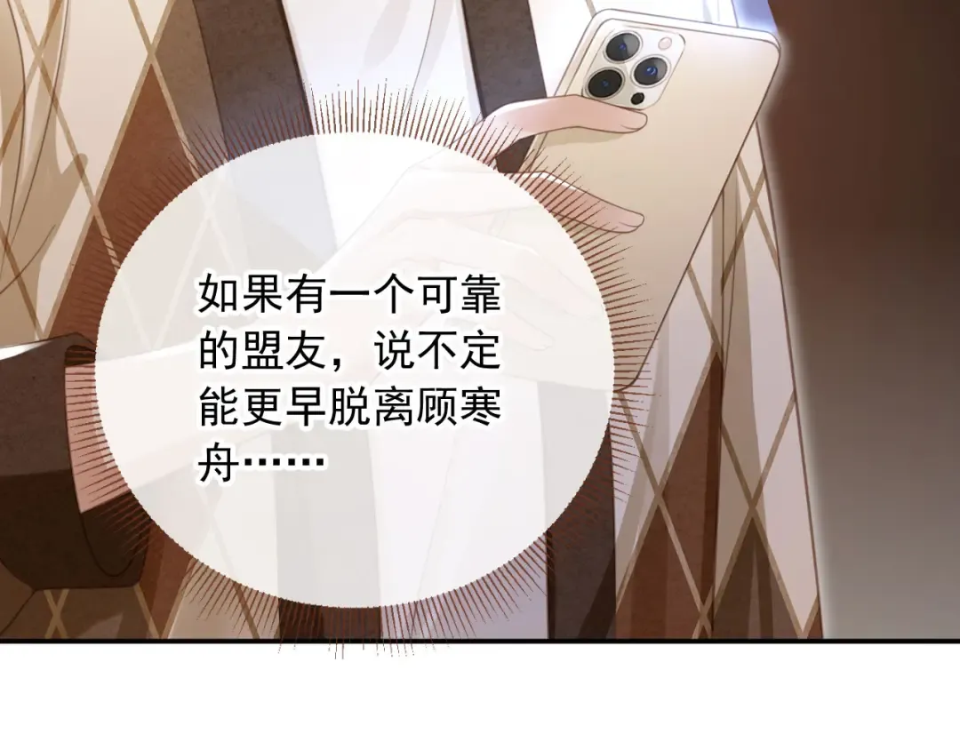 第15话：把欲望放在你这 第93页