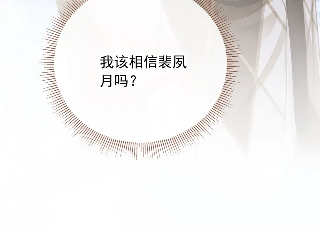 第15话：把欲望放在你这 第98页