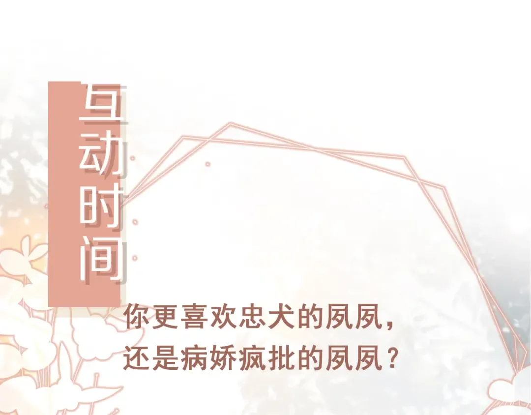 第15话：把欲望放在你这 第99页