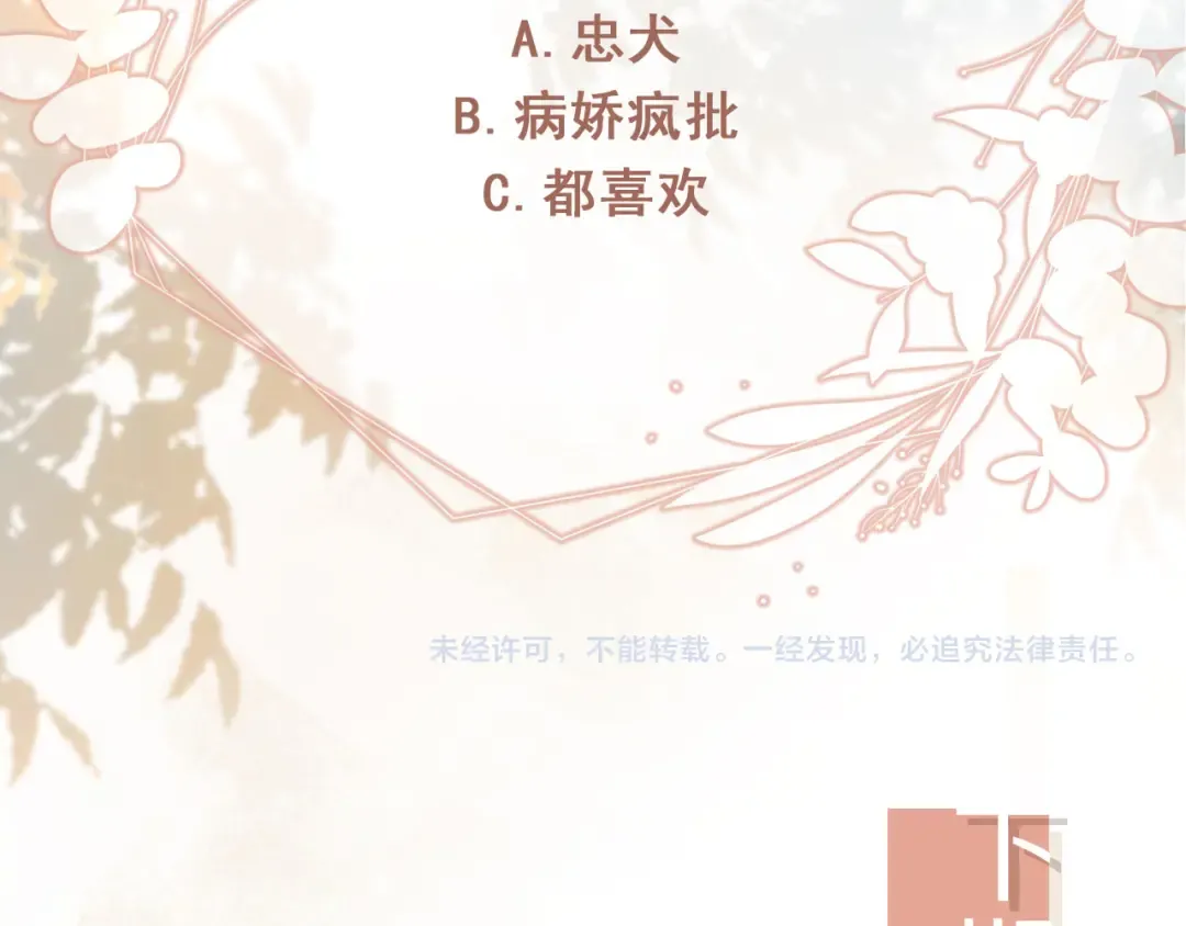 第15话：把欲望放在你这 第100页
