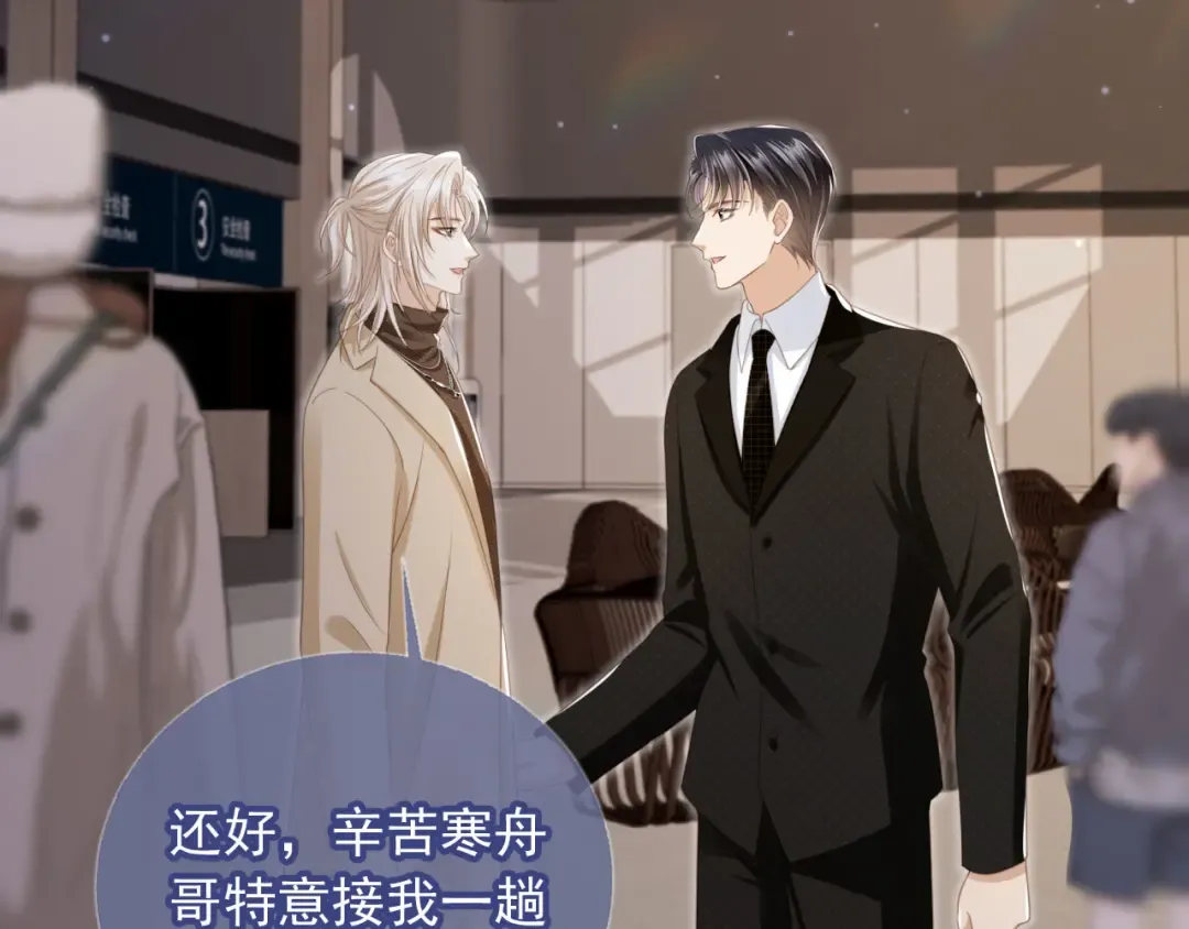 第16话：替身对白月光心动了？ 第6页