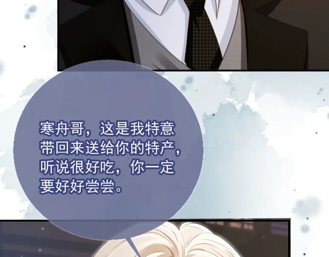 第16话：替身对白月光心动了？ 第9页