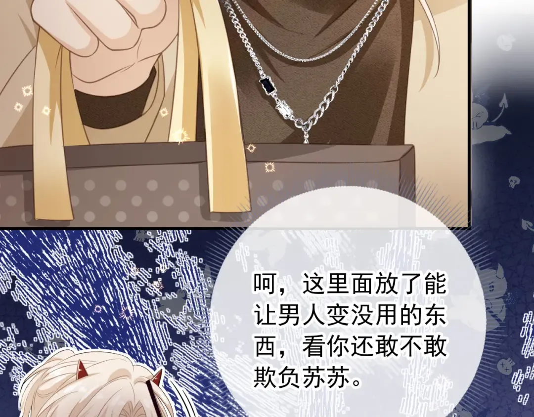 第16话：替身对白月光心动了？ 第11页