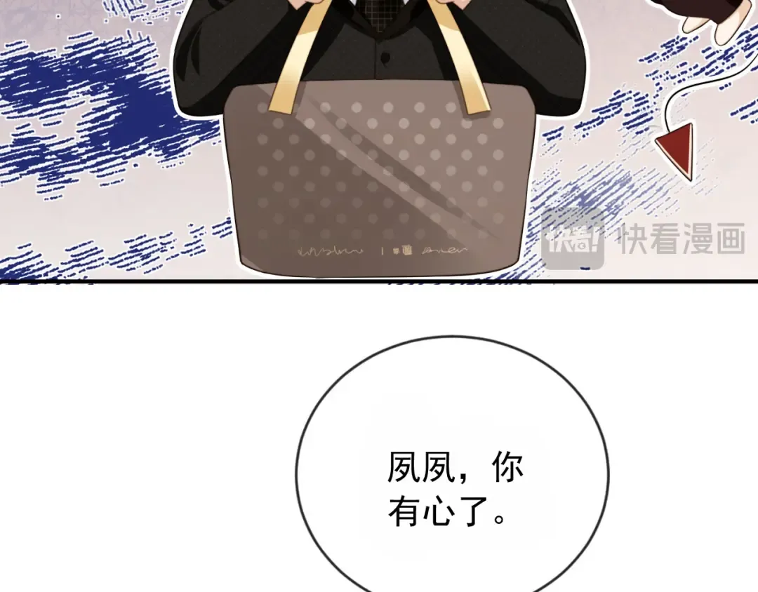第16话：替身对白月光心动了？ 第13页