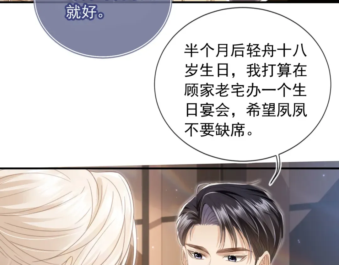 第16话：替身对白月光心动了？ 第15页