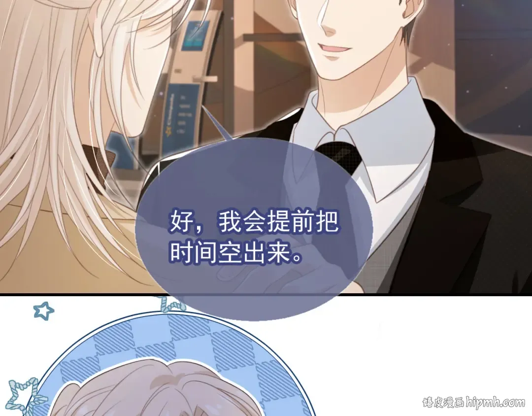 第16话：替身对白月光心动了？ 第16页