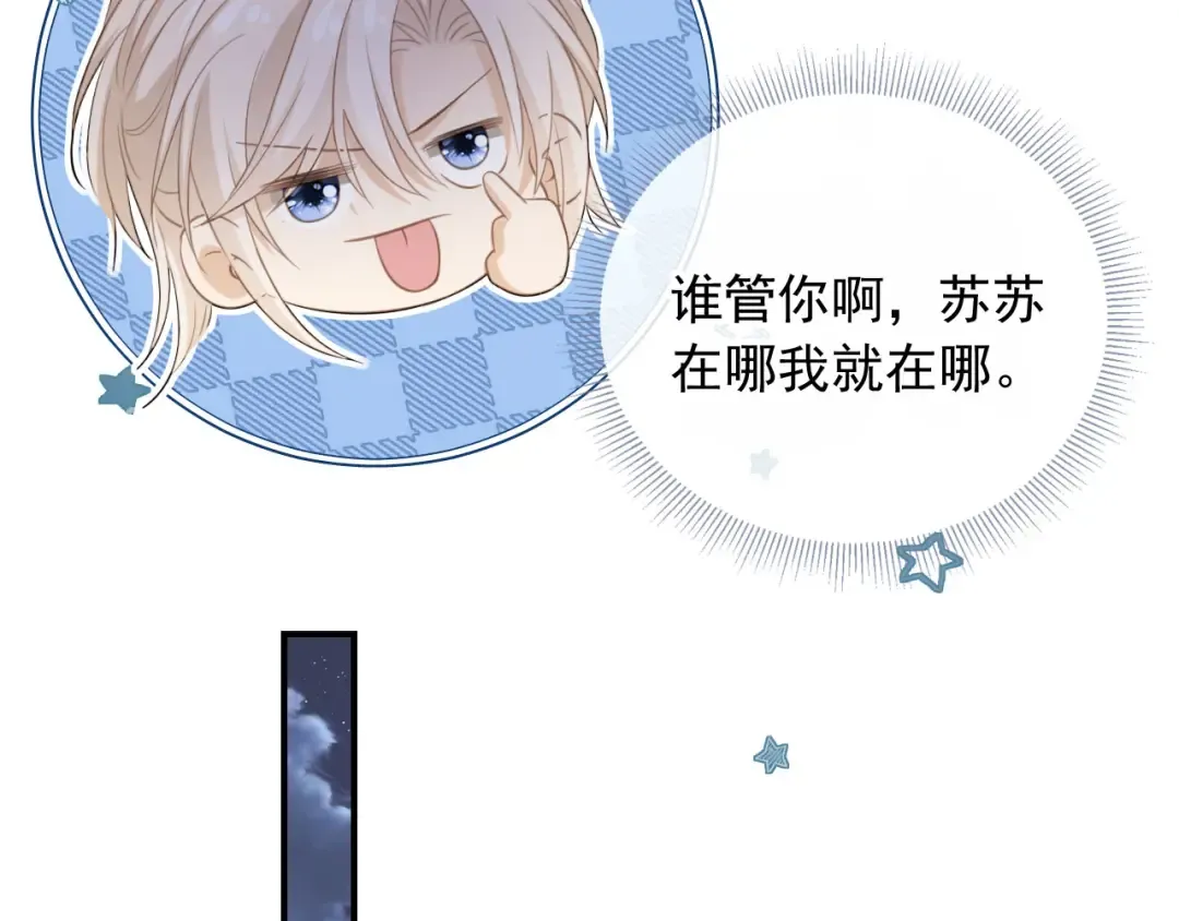 第16话：替身对白月光心动了？ 第17页