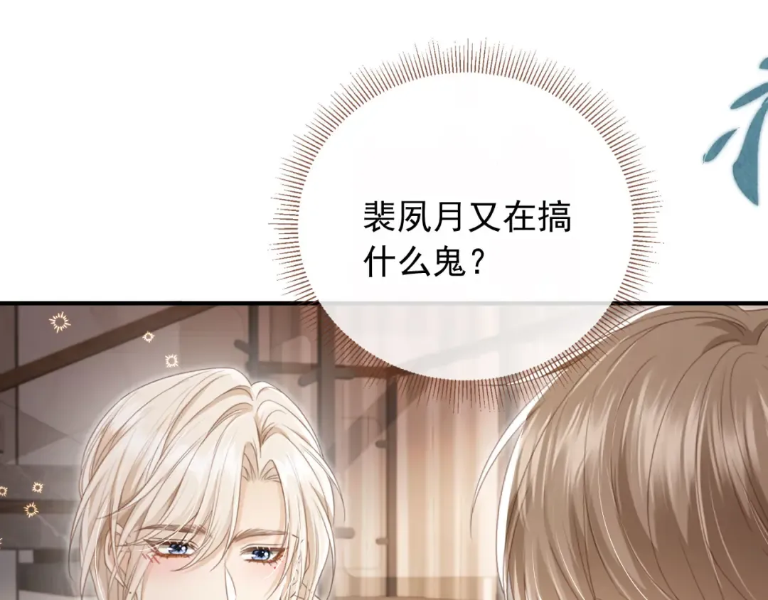 第16话：替身对白月光心动了？ 第25页